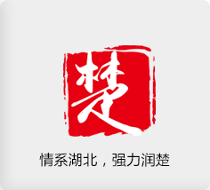 情系湖(hú)北，強力潤楚